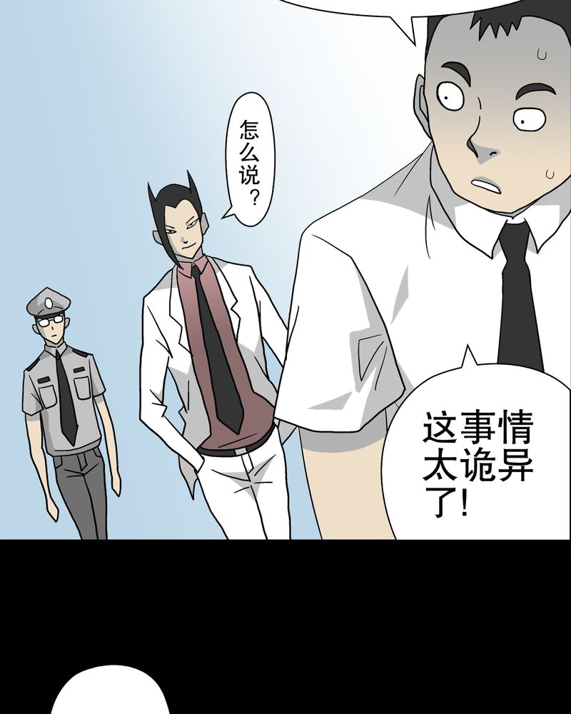 高陵先生漫画,第37章：第四具骸骨3图