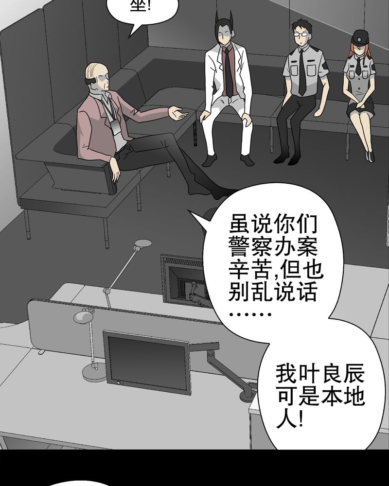 高陵先生漫画,第38章：新的预知4图