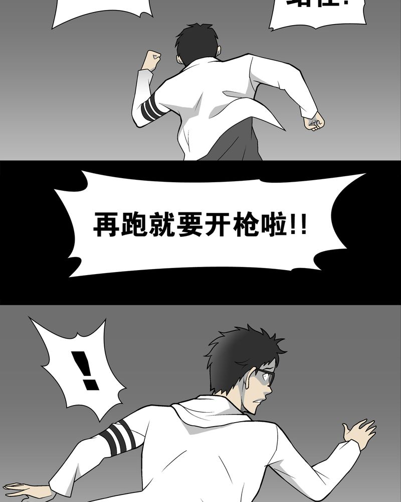 高陵先生漫画,第26章：逃脱4图