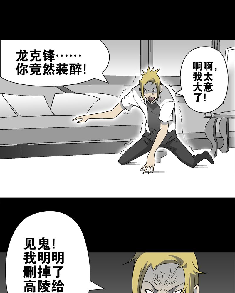高陵先生漫画,第23章：龙克峰之死4图