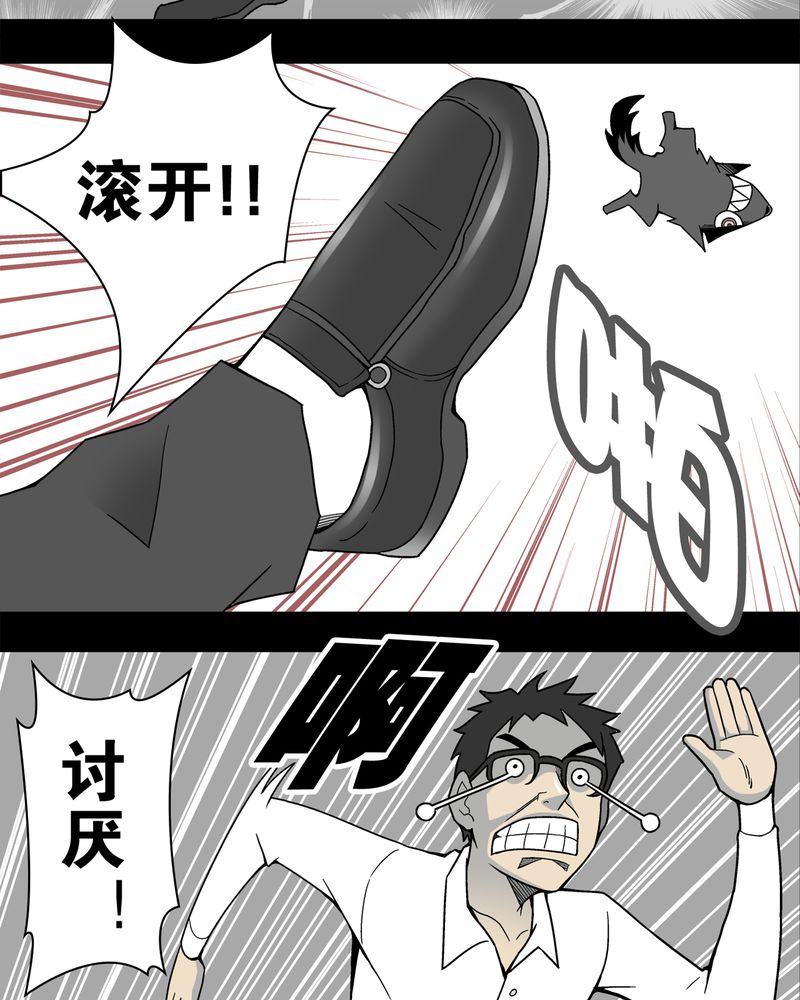 高陵先生漫画,第10章：巫痴篇之肉泥人（3）3图
