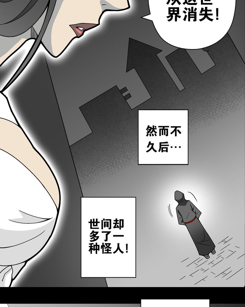 高陵先生漫画,第13章：巫痴篇之起源2图