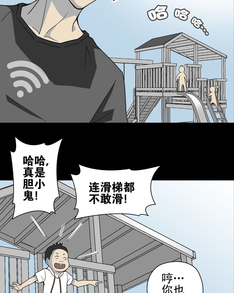 高陵先生漫画,第17章：死孩子1图