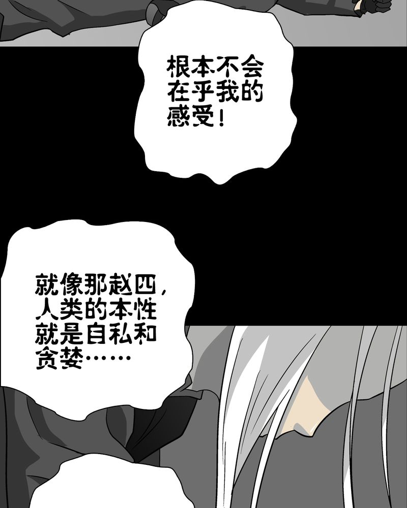 高陵先生漫画,第75章：老仇人3图