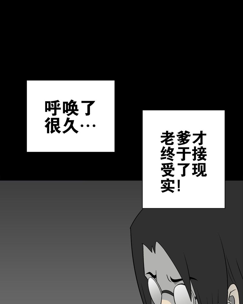 高陵先生漫画,第74章：古怪的肉1图