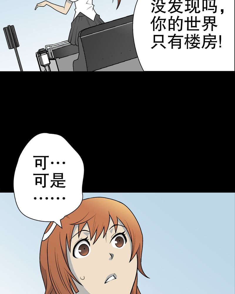高陵先生漫画,第32章：回家3图