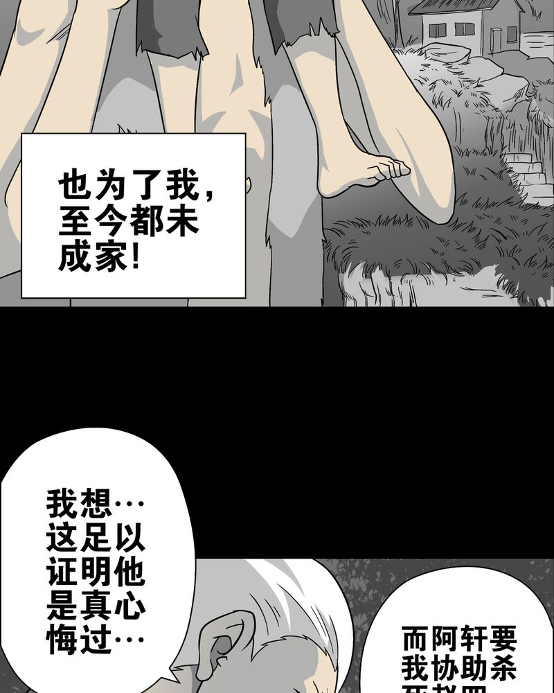 高陵先生漫画,第76章：意外的结局3图