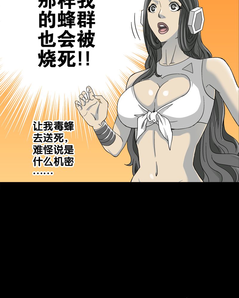 高陵先生漫画,第57章：冒险的选择2图