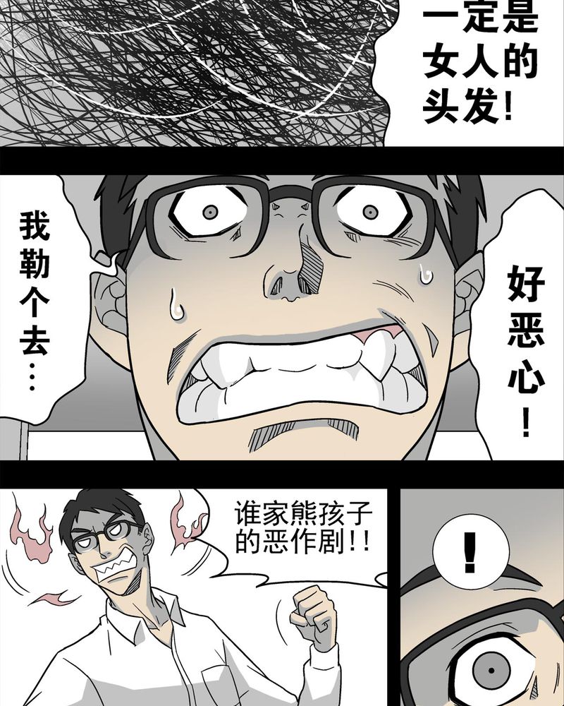 高陵先生漫画,第4章：蜂女中1图