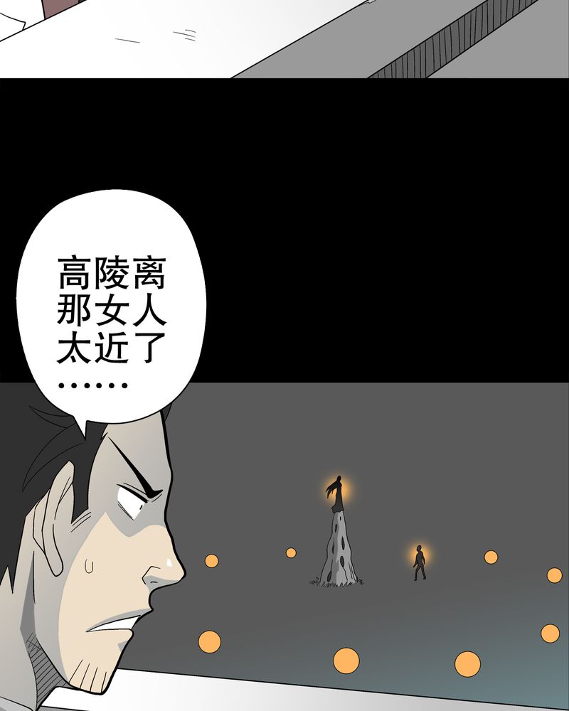 高陵先生漫画,第50章：第六感3图