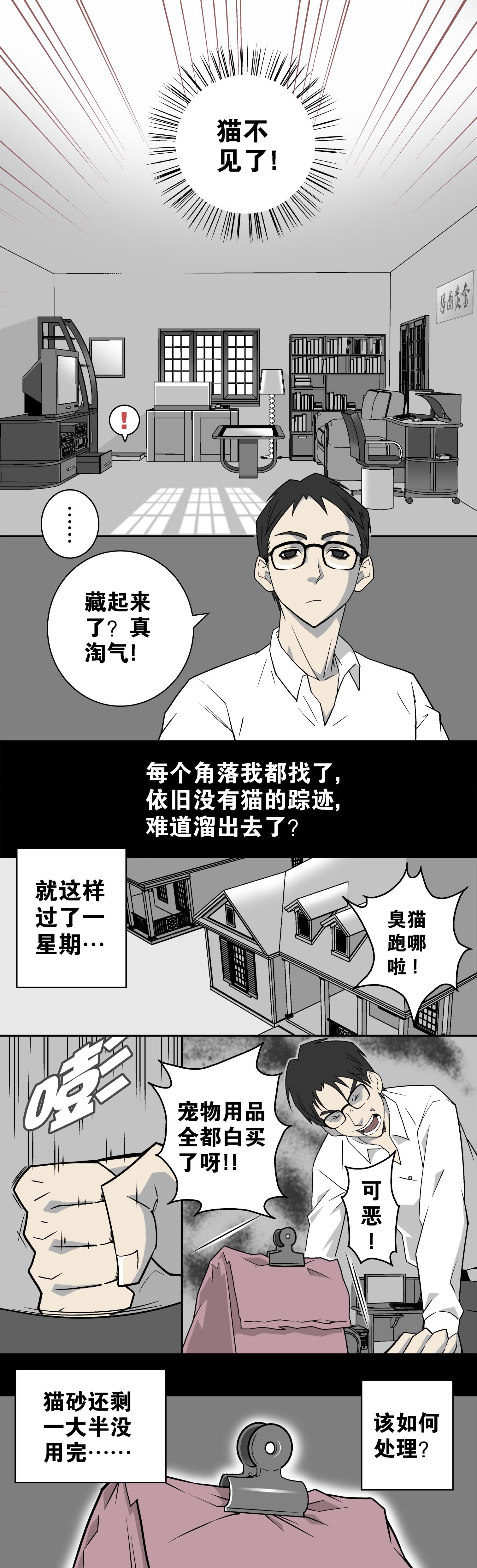 高陵先生漫画,第1章：猫砂（上）4图