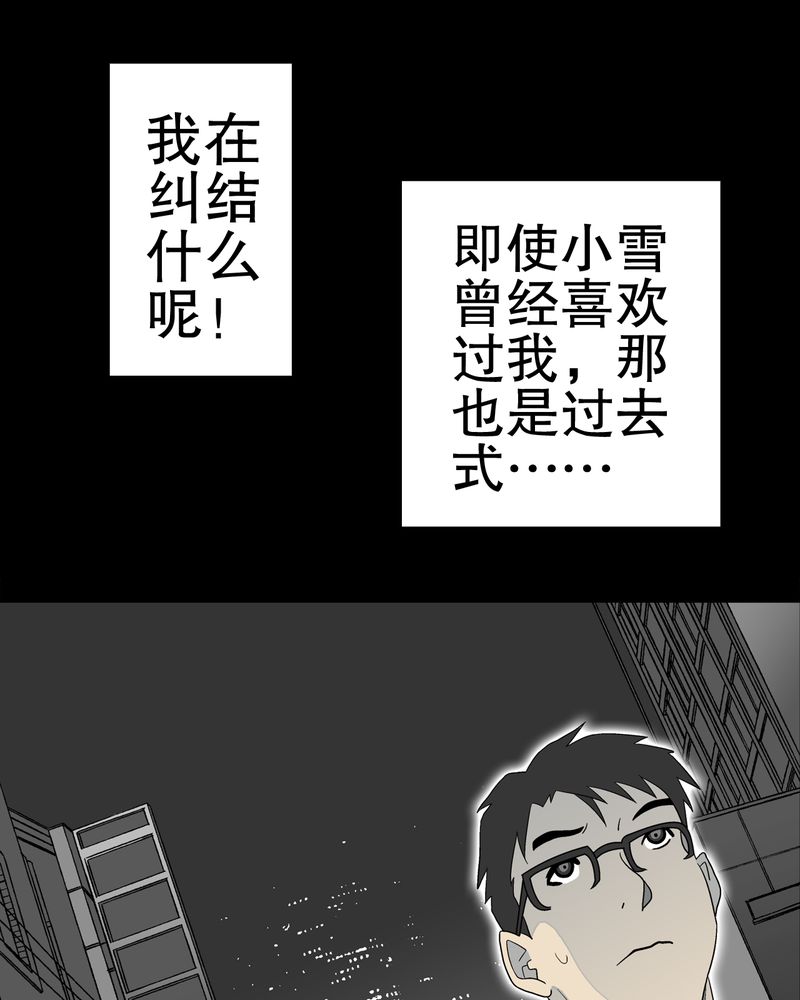 高陵先生漫画,第40章：缘来如此3图