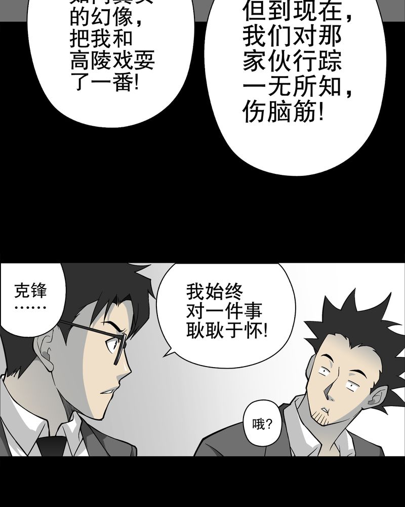 高陵先生漫画,第67章：白发鬼传说2图