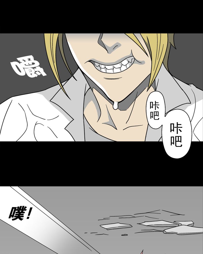高陵先生漫画,第16章：比目鱼阿强4图
