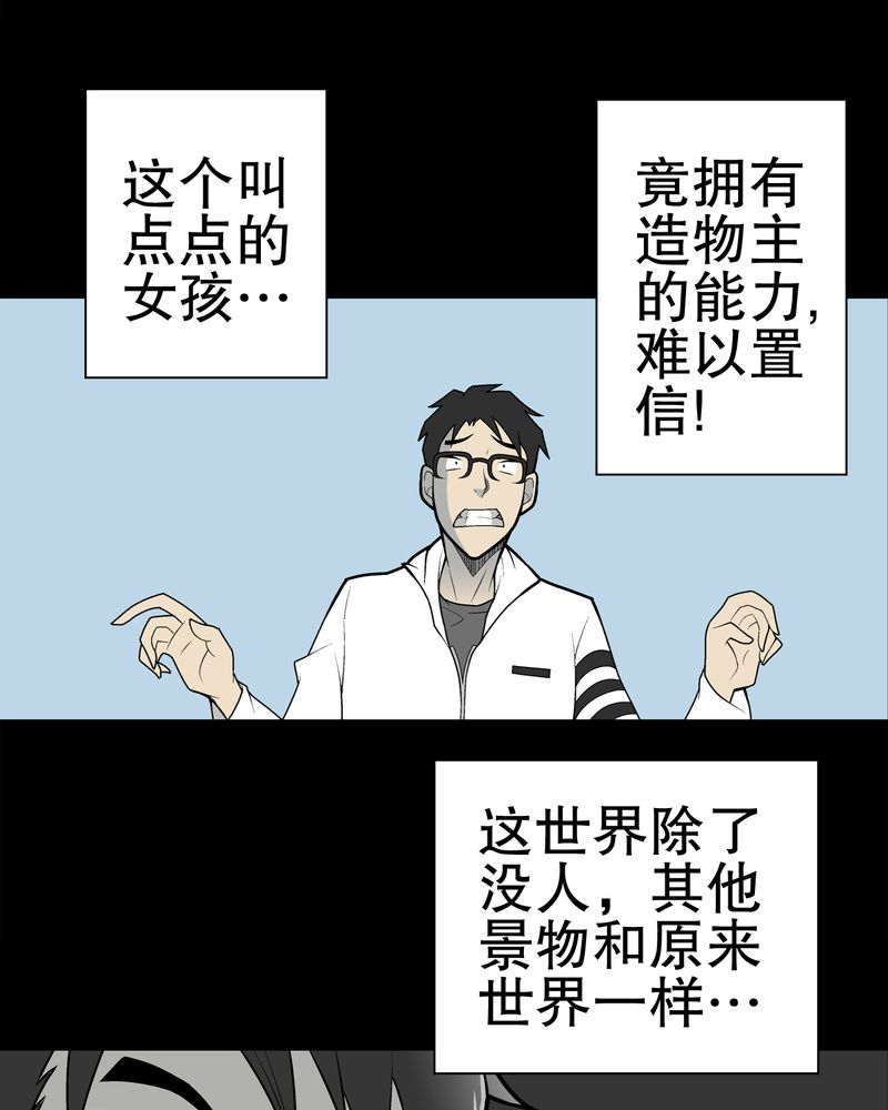 高陵先生漫画,第31章：反常5图
