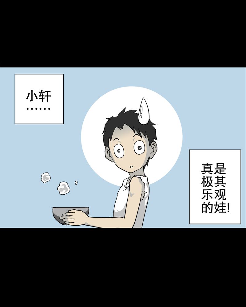 高陵先生漫画,第70章：仁爱教堂3图