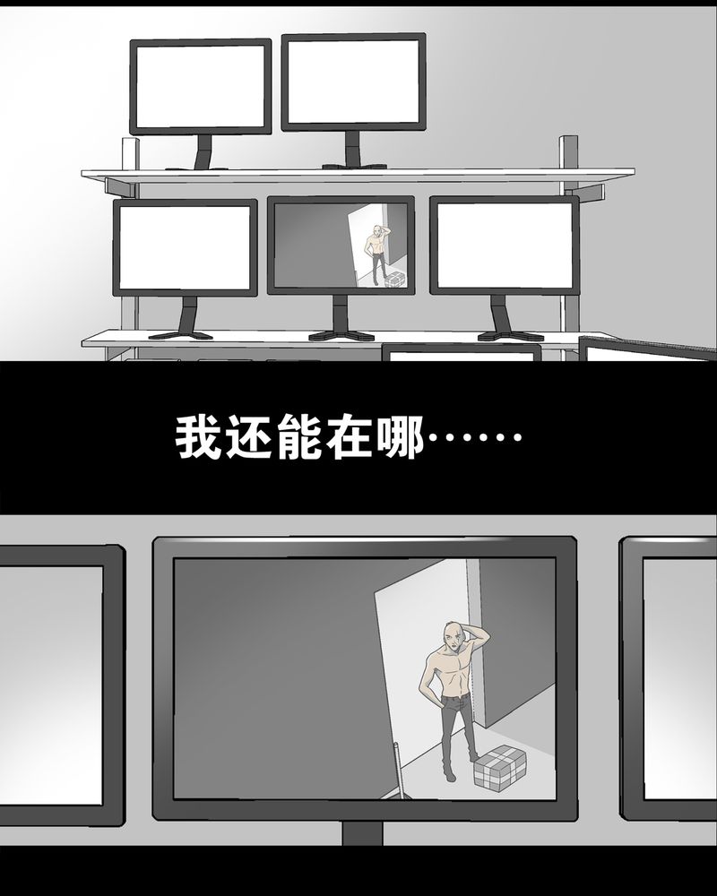 高陵先生漫画,第9章：巫痴篇之肉泥人（2）1图
