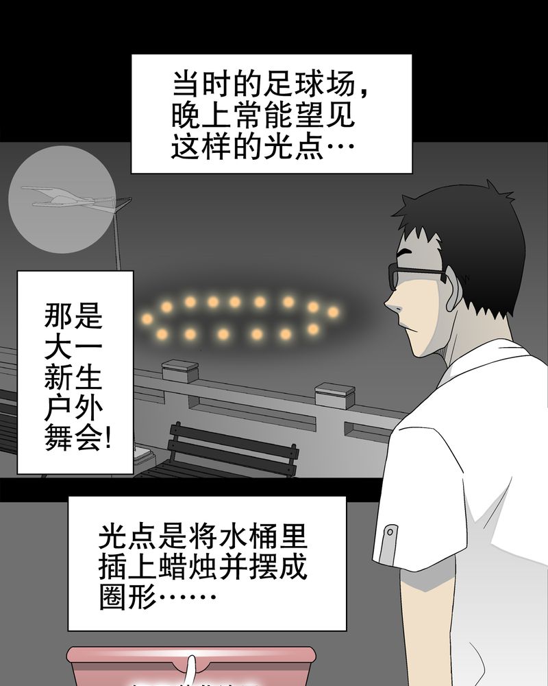 高陵先生漫画,第39章：最初的邂逅4图
