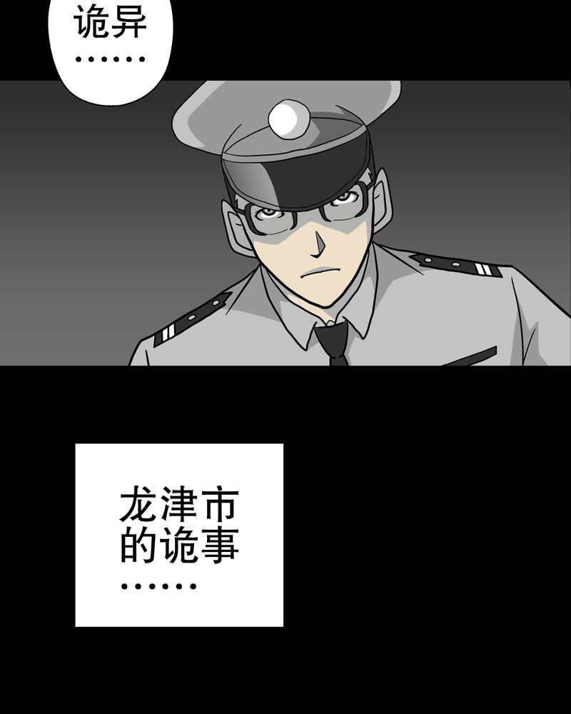高陵先生漫画,第37章：第四具骸骨4图
