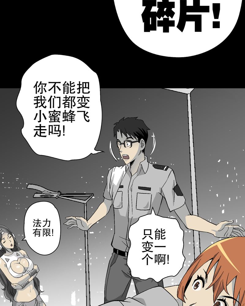 高陵先生漫画,第56章：给力的点点5图