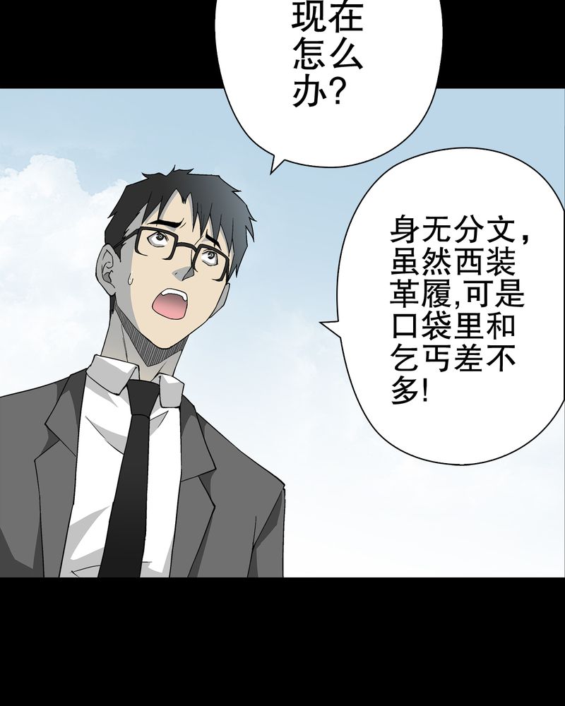 高陵先生漫画,第66章：难以触摸的真相4图