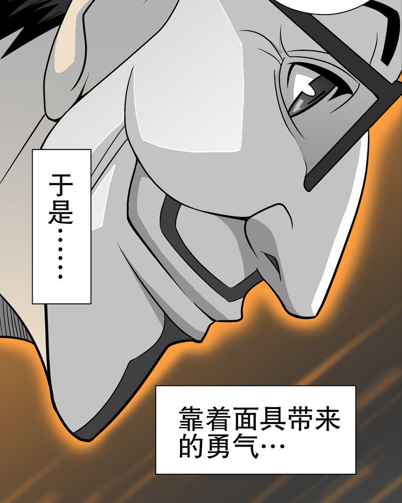 高陵先生漫画,第39章：最初的邂逅2图
