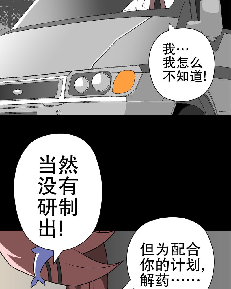 高陵先生漫画,第42章：大逆转3图