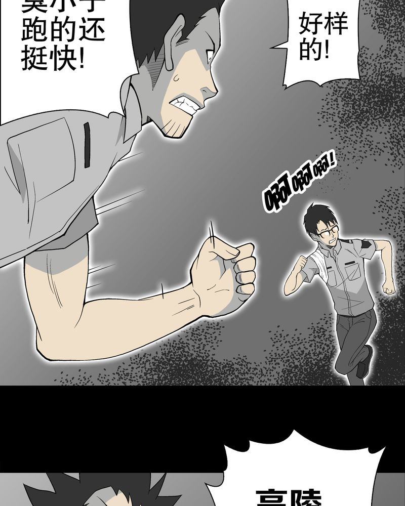 高陵先生漫画,第54章：龙可峰的壮举4图