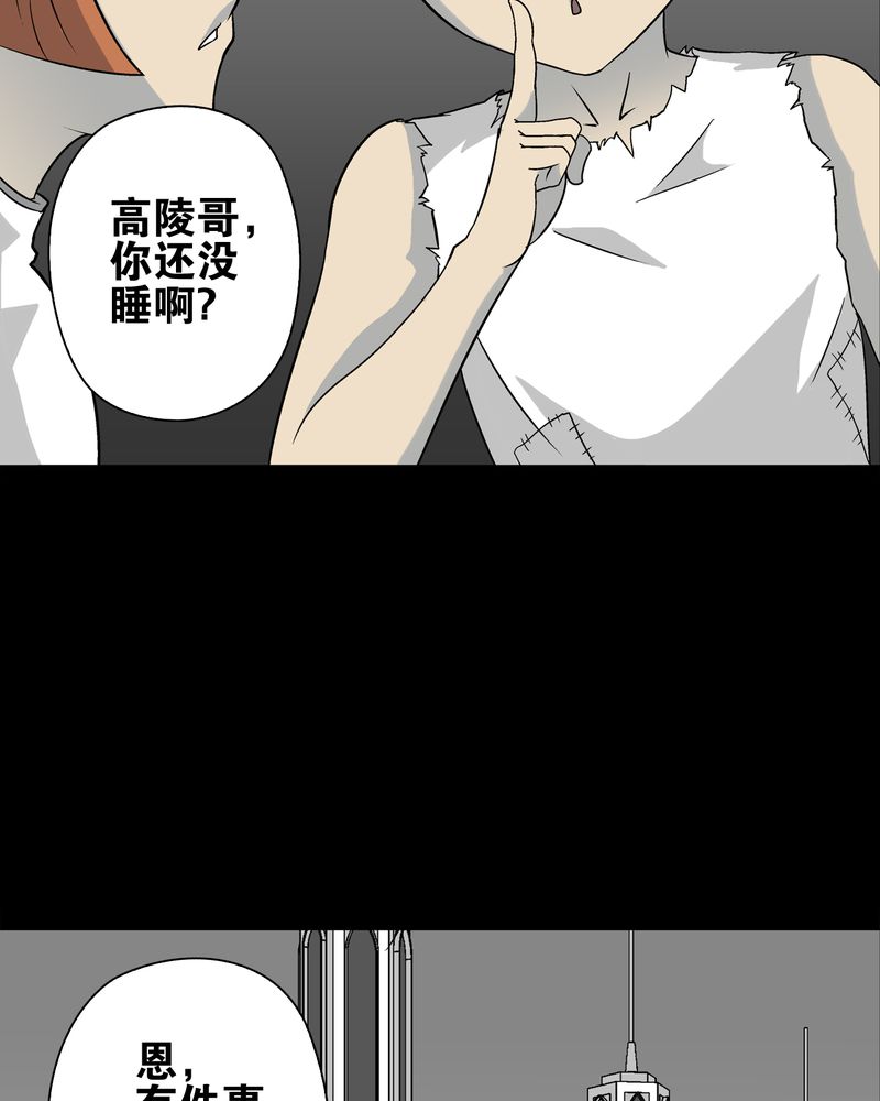 高陵先生漫画,第73章：改变历史2图
