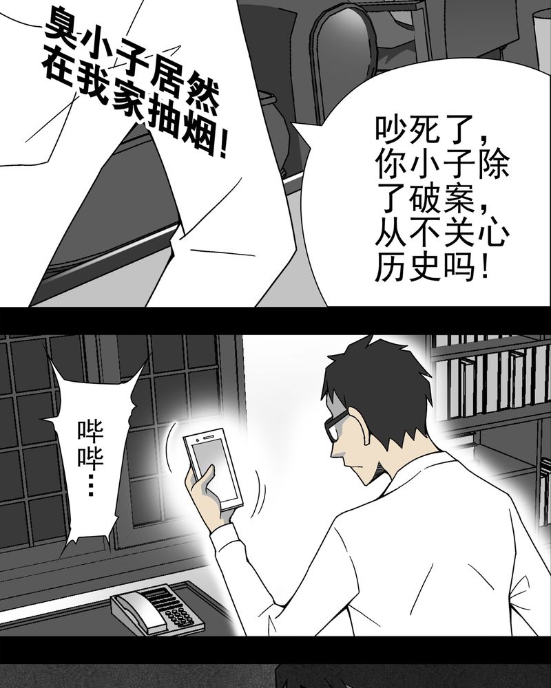 高陵先生漫画,第14章：黑暗前的黎明5图