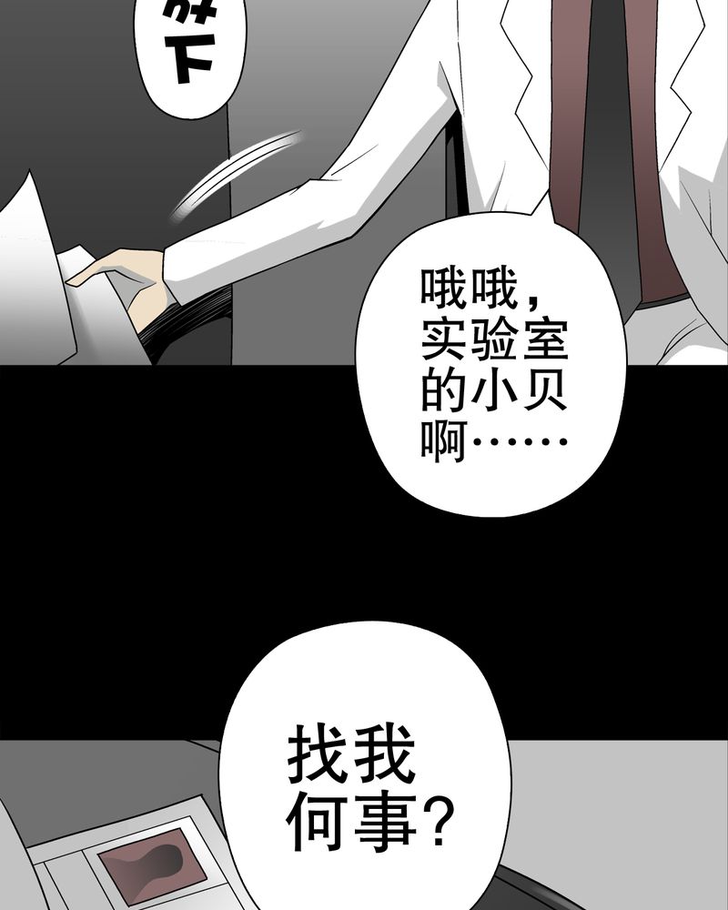 高陵先生漫画,第41章：高陵的危机2图