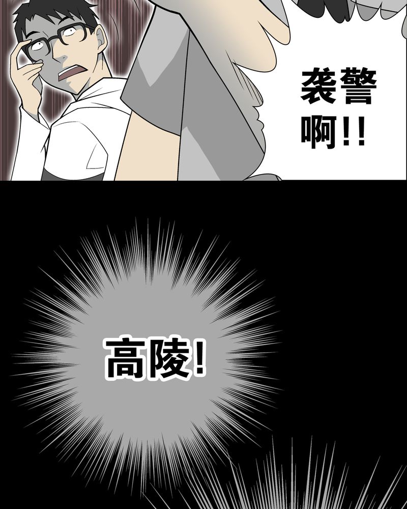 高陵先生漫画,第26章：逃脱4图