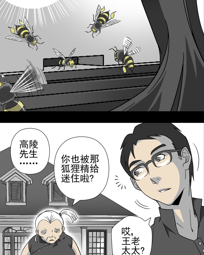 高陵先生漫画,第3章：蜂女上4图