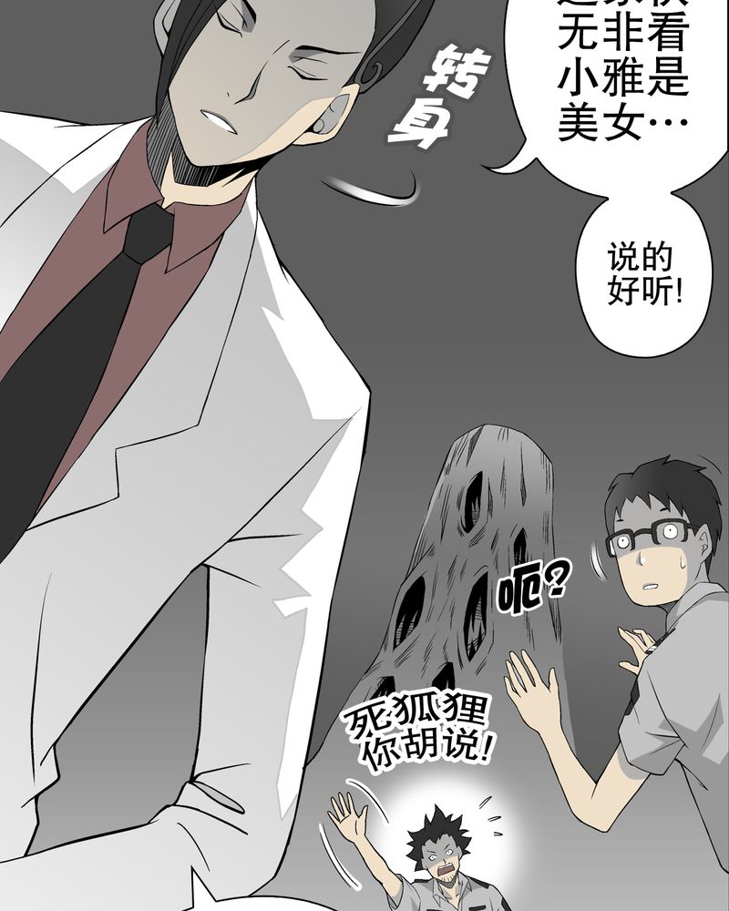 高陵先生漫画,第52章：蜕变2图
