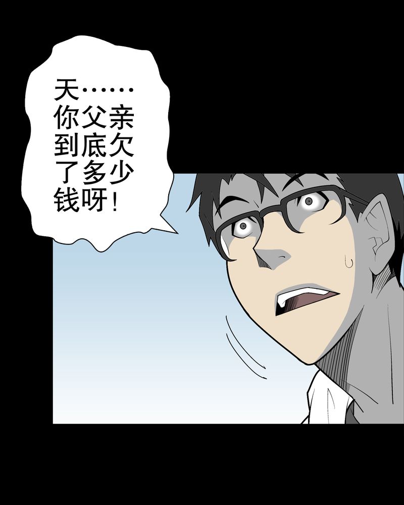 高陵先生漫画,第32章：回家2图