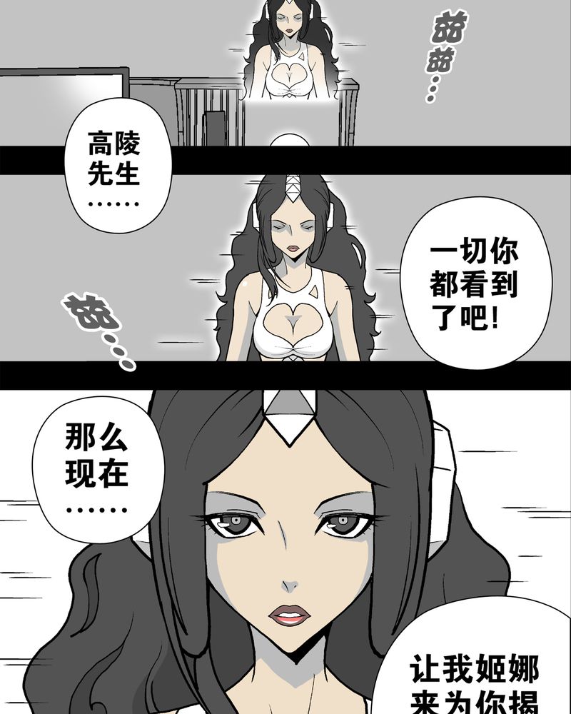 高陵先生漫画,第12章：巫痴篇之肉泥人（5）4图