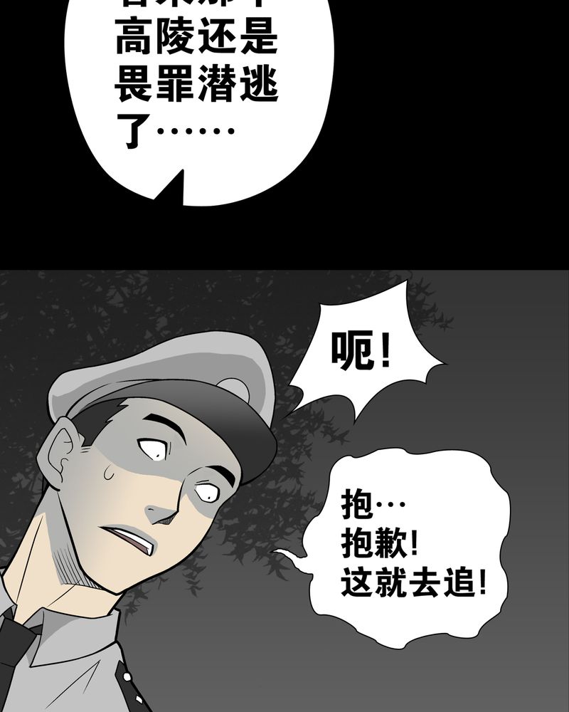 高陵先生漫画,第26章：逃脱4图