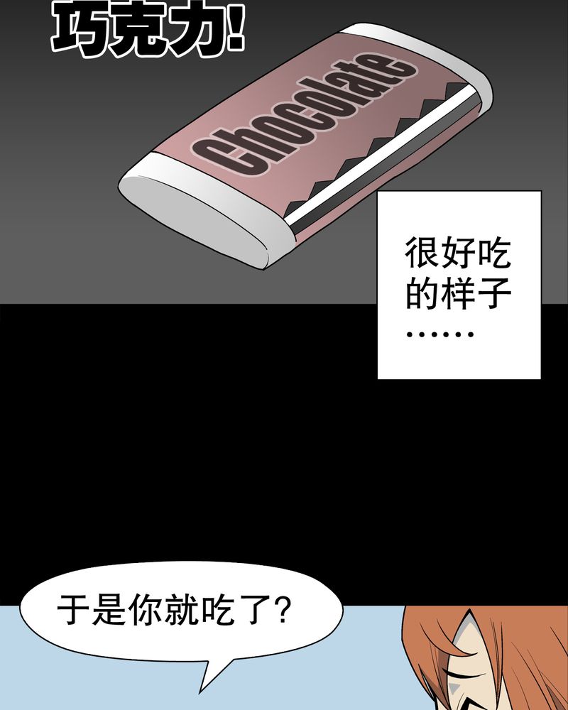 高陵先生漫画,第30章：乐天派异能者5图