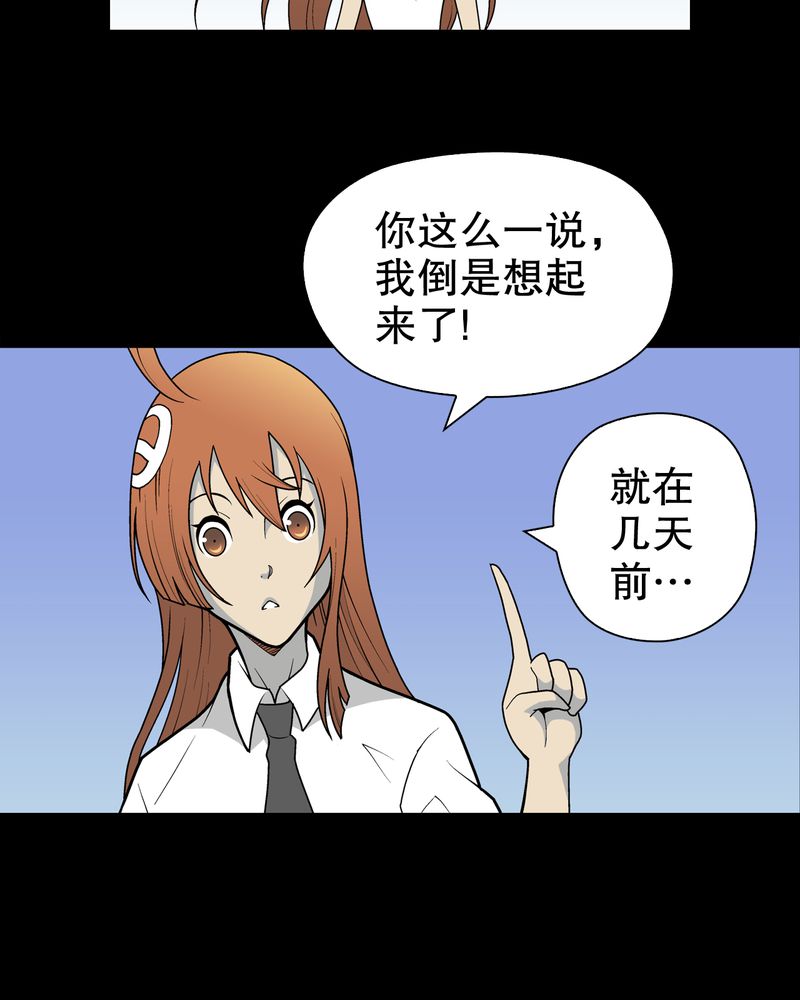 高陵先生漫画,第30章：乐天派异能者2图