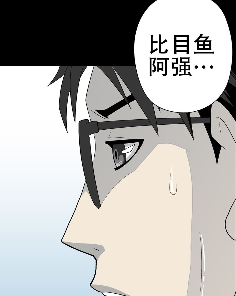高陵先生漫画,第44章：黑潮2图