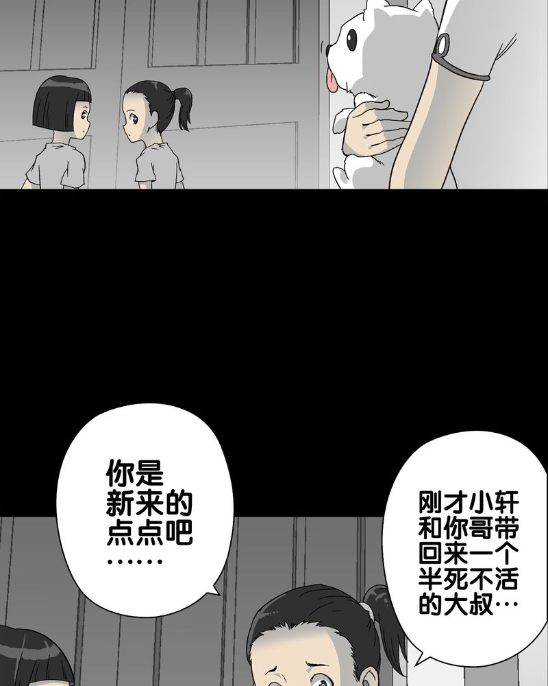 高陵先生漫画,第71章：饿死鬼2图