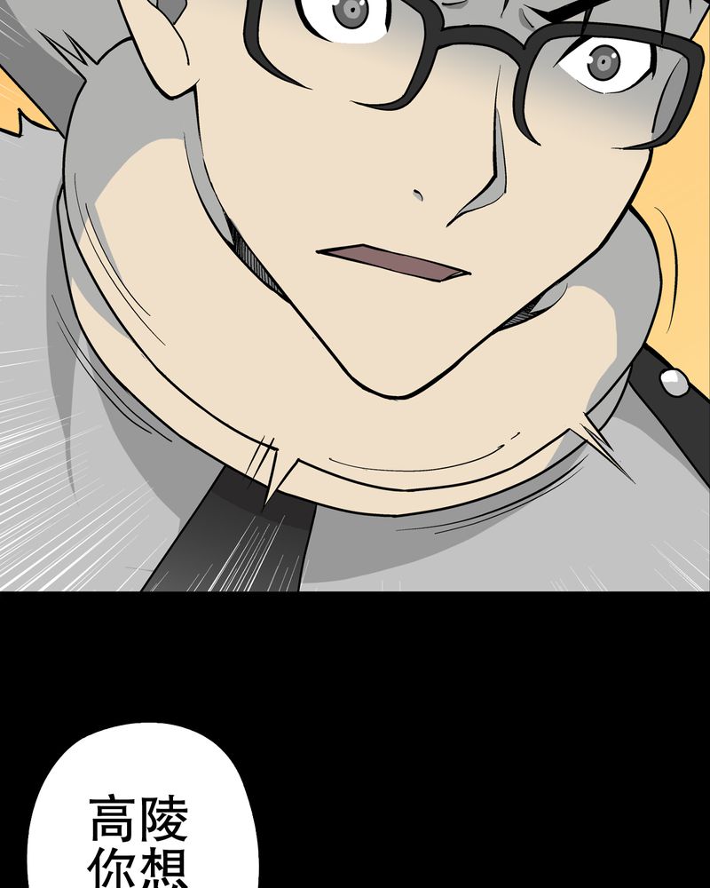 高陵先生漫画,第43章：龙克峰归来3图