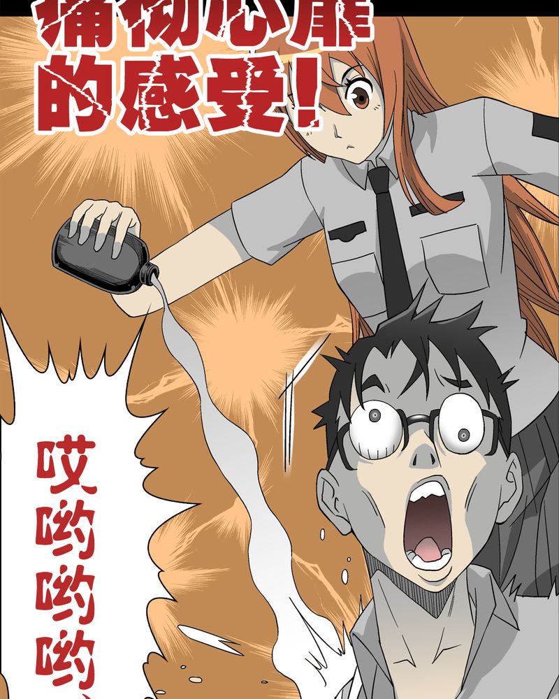 高陵先生漫画,第58章：高陵的火球术2图