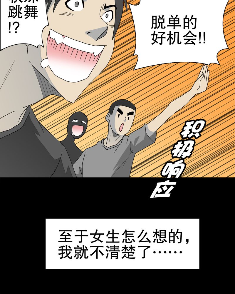 高陵先生漫画,第39章：最初的邂逅5图