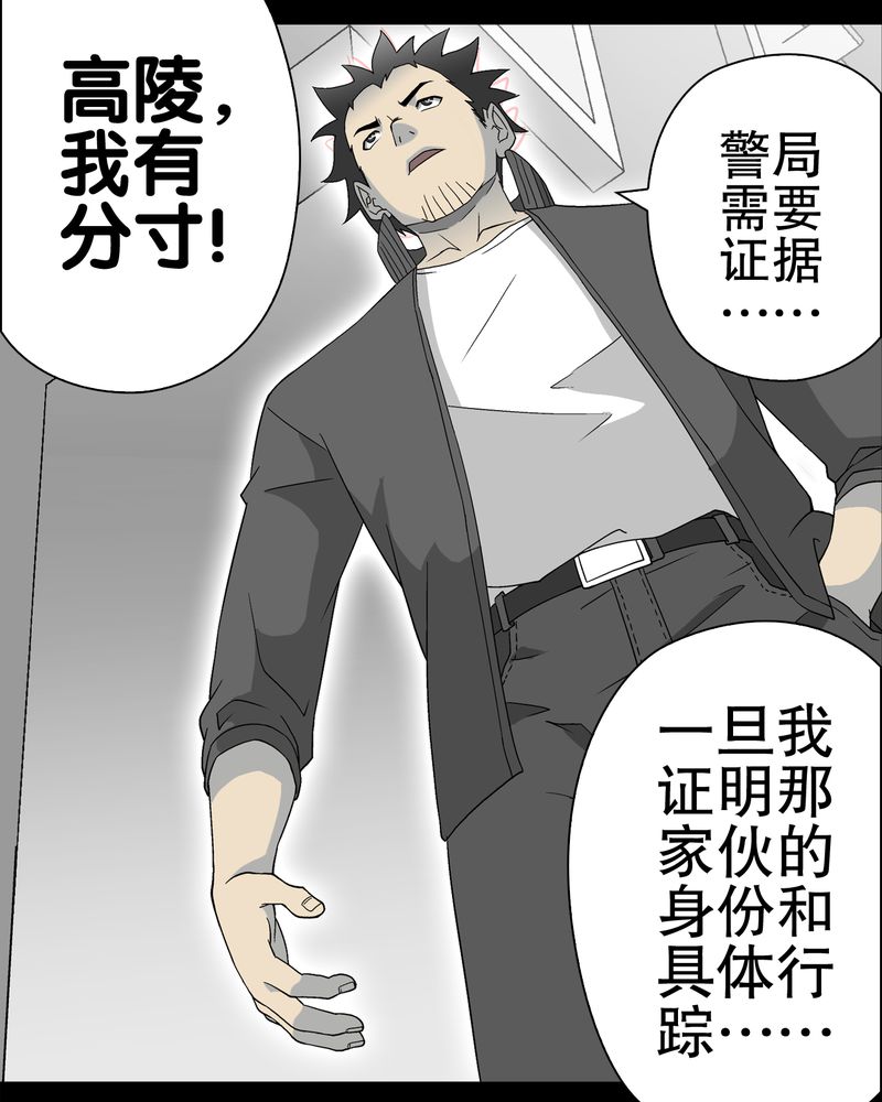 高陵先生漫画,第60章：心之征途1图