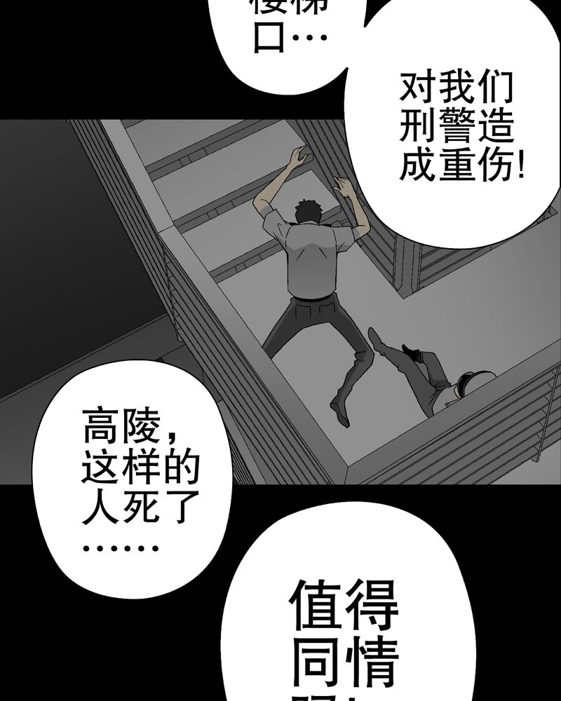 高陵先生漫画,第51章：异能与变异5图