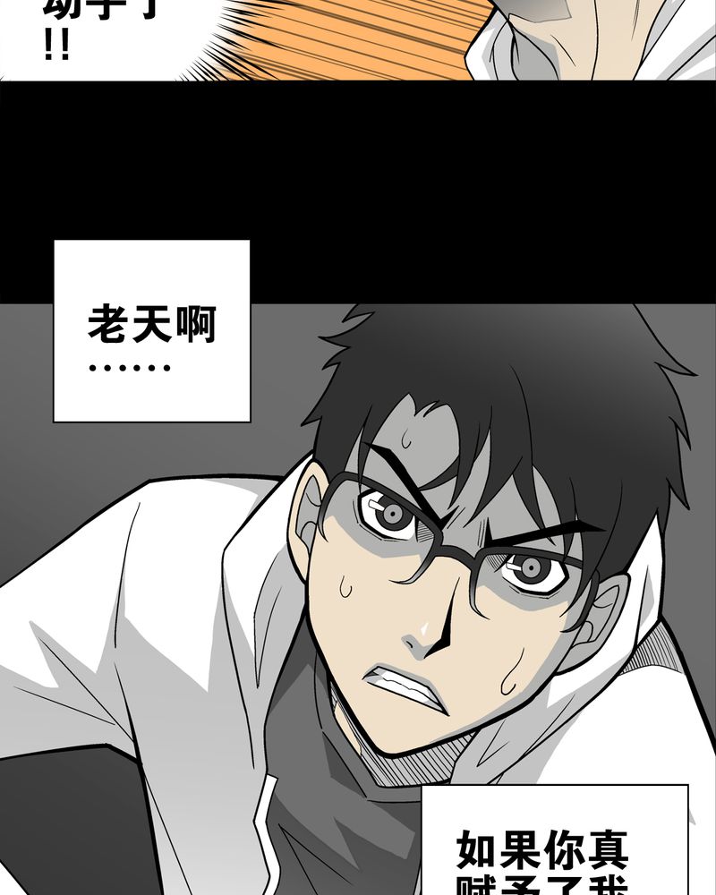 高陵先生漫画,第25章：血洗高宅（后篇）4图