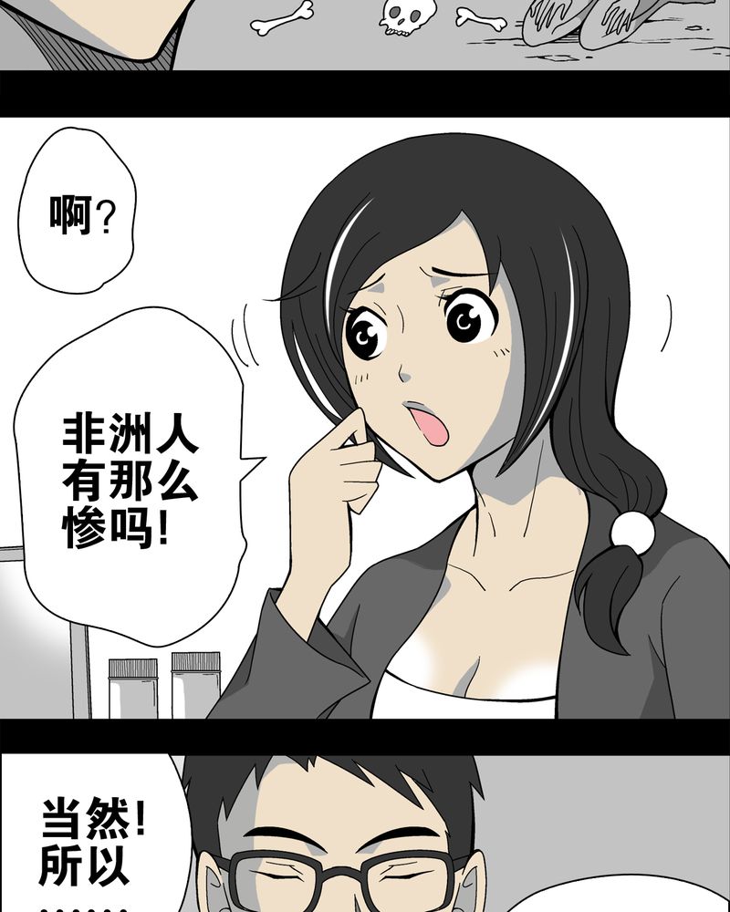 高陵先生漫画,第18章：先知4图
