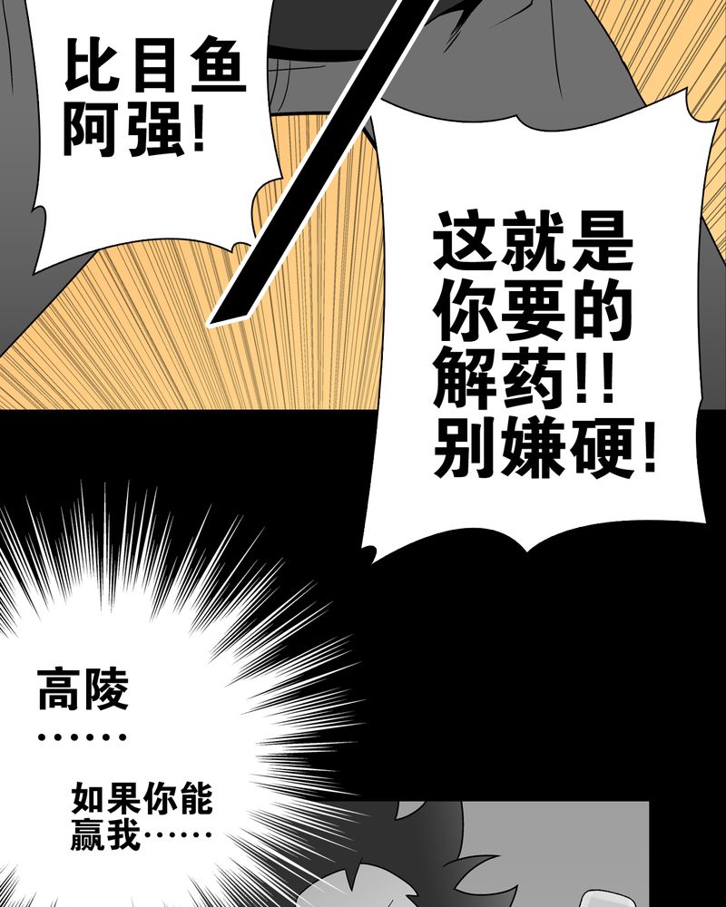 高陵先生漫画,第24章：血洗高宅（前篇）3图