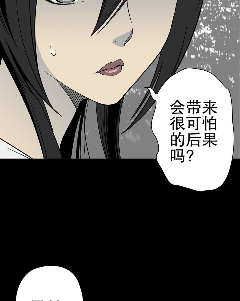 高陵先生漫画,第51章：异能与变异1图